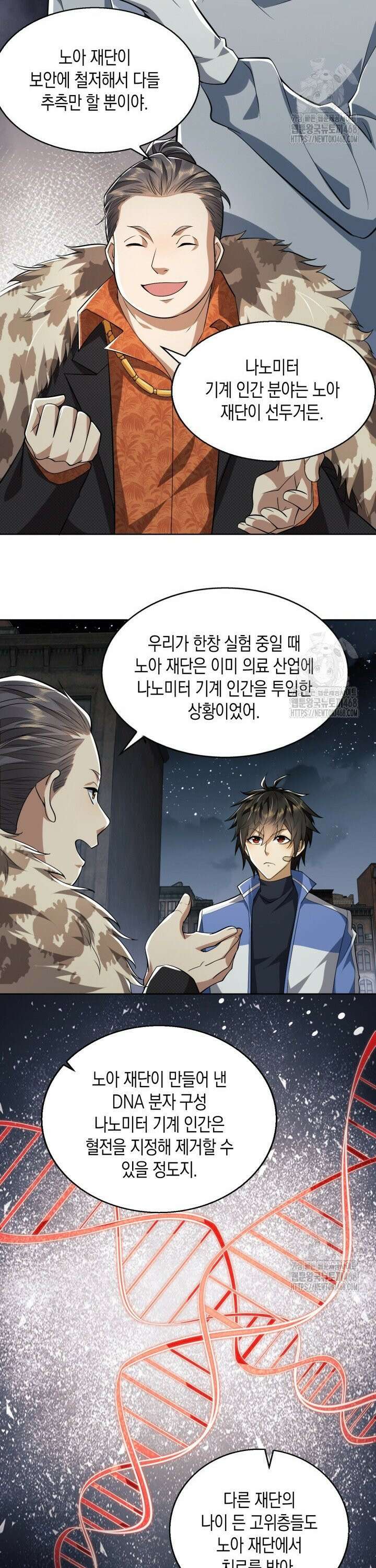 폐급에서 성주까지 레벨업 88화 2