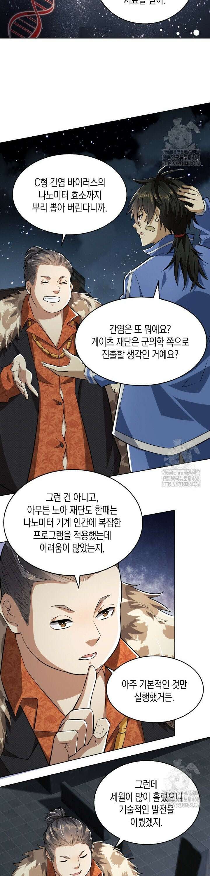 폐급에서 성주까지 레벨업 88화 3