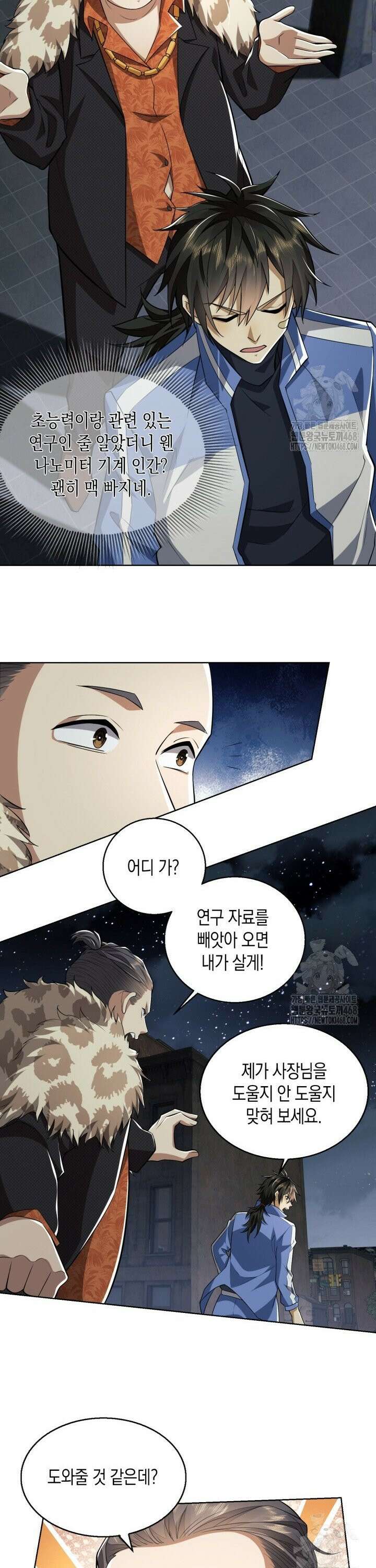 폐급에서 성주까지 레벨업 88화 4