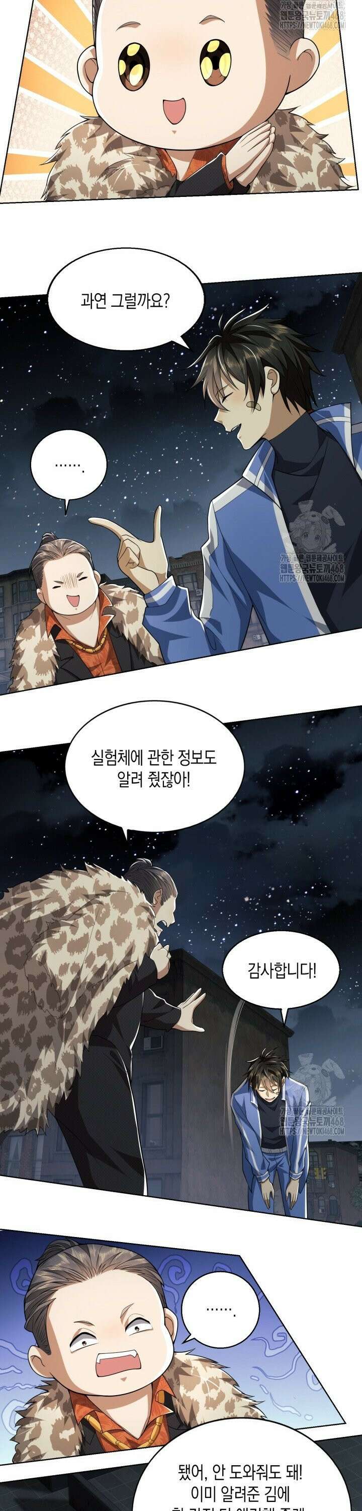 폐급에서 성주까지 레벨업 88화 5