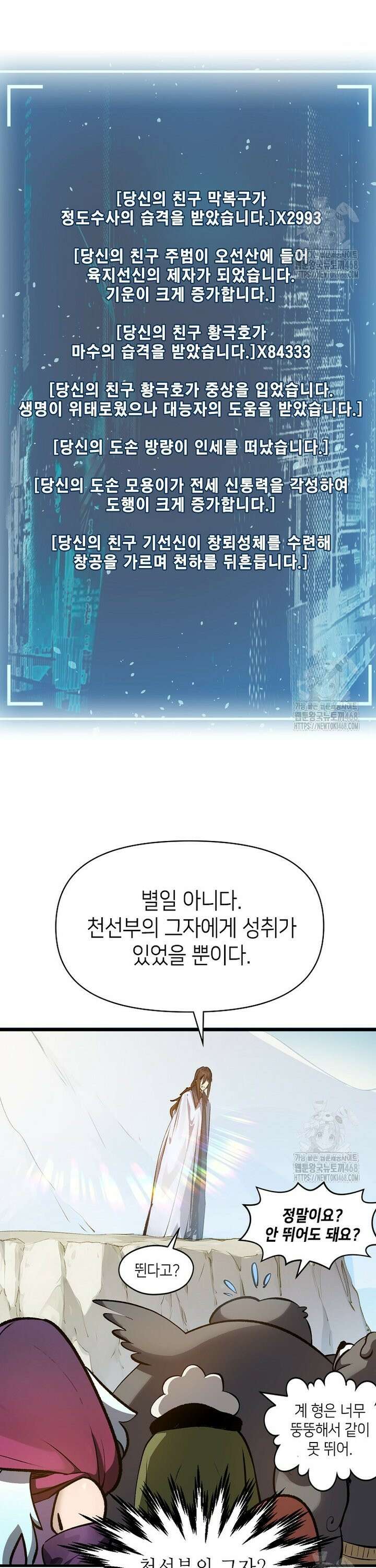 초초수련천년 178화 6