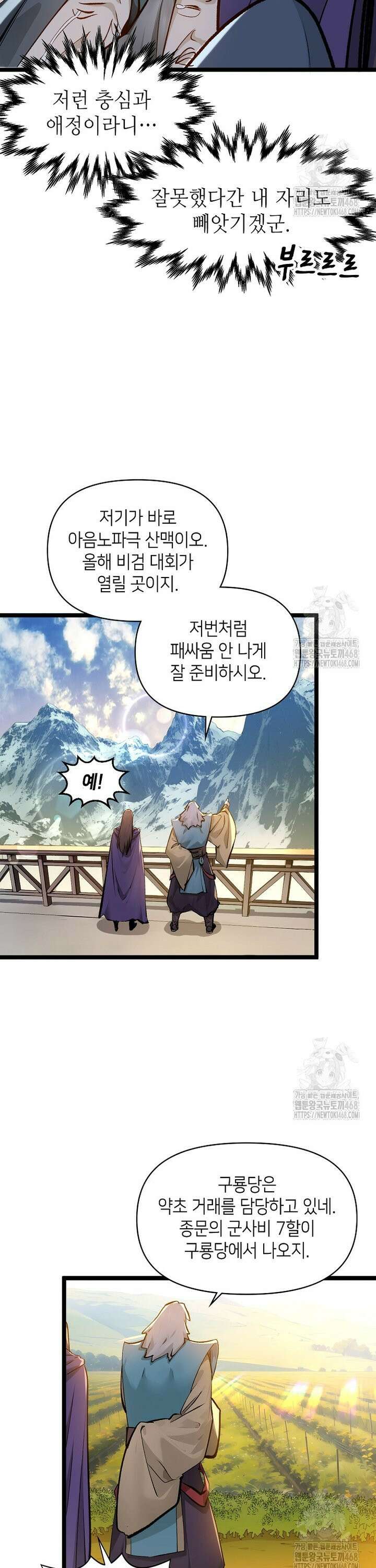 초초수련천년 178화 19