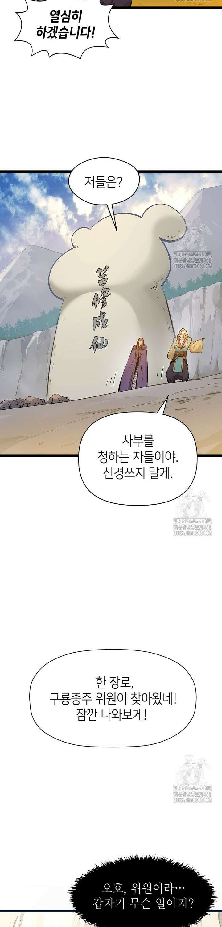 초초수련천년 178화 20