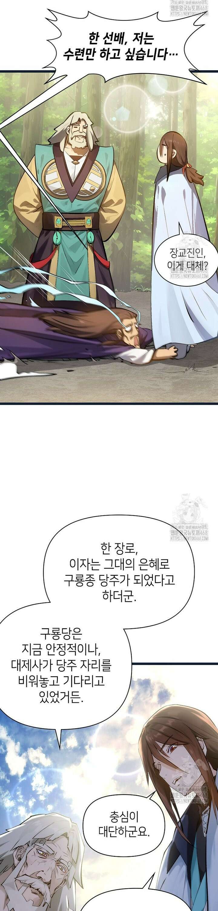 초초수련천년 178화 22