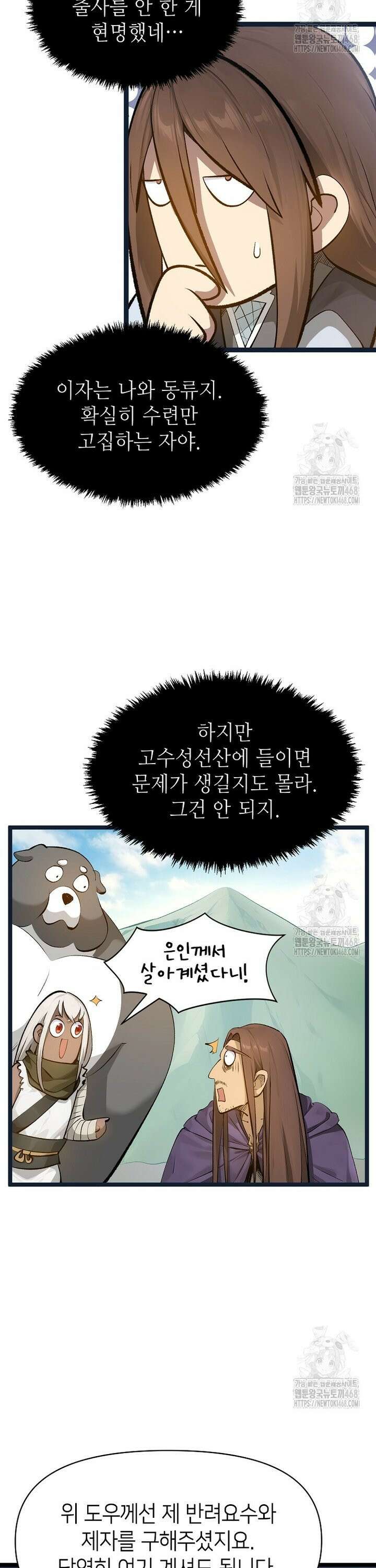 초초수련천년 178화 24