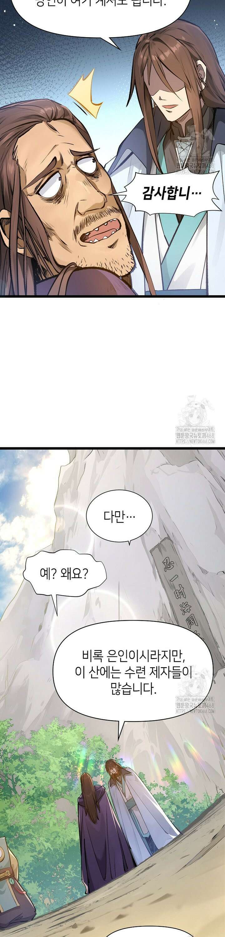 초초수련천년 178화 25