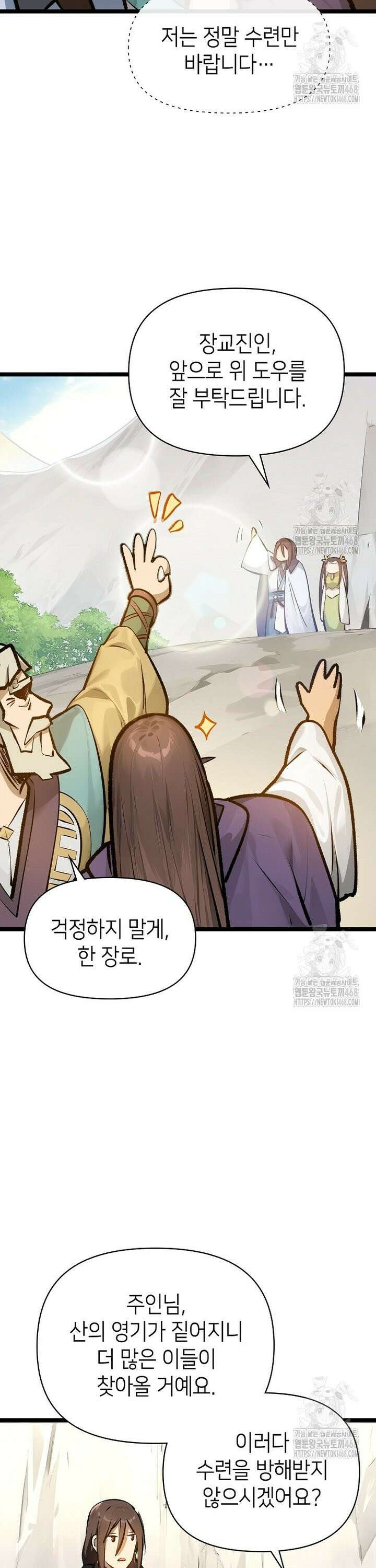 초초수련천년 178화 28