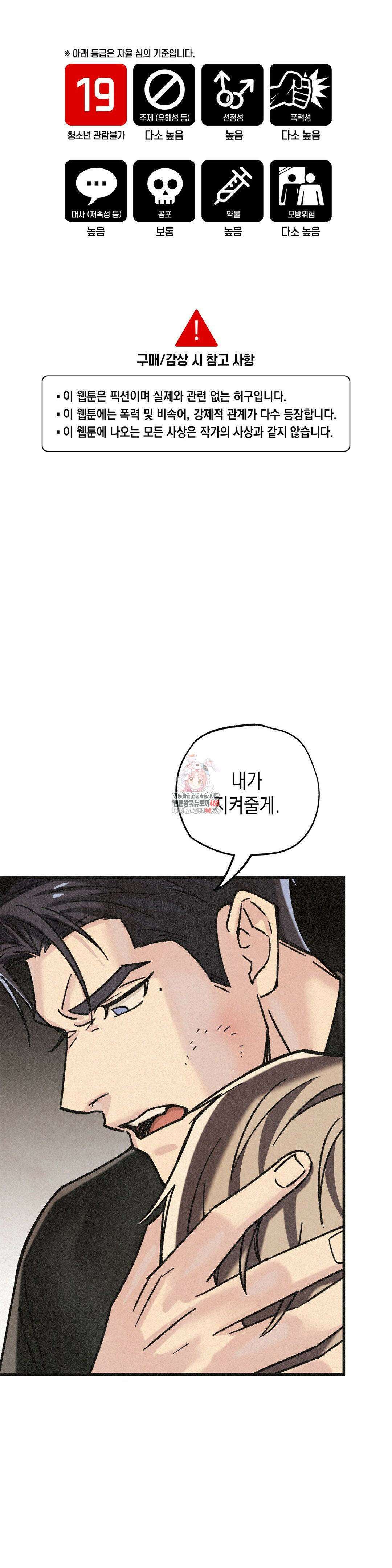 삼거리 폭력단 34화 1