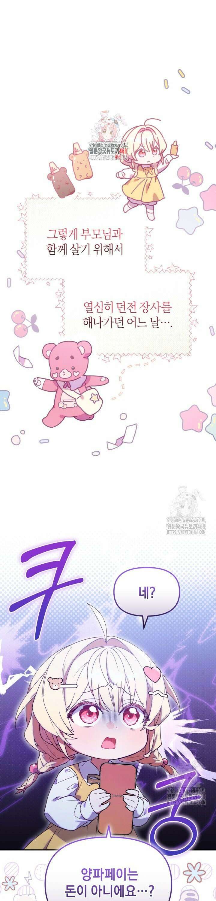 병아리반 헌터는 효도 중! 2화 1