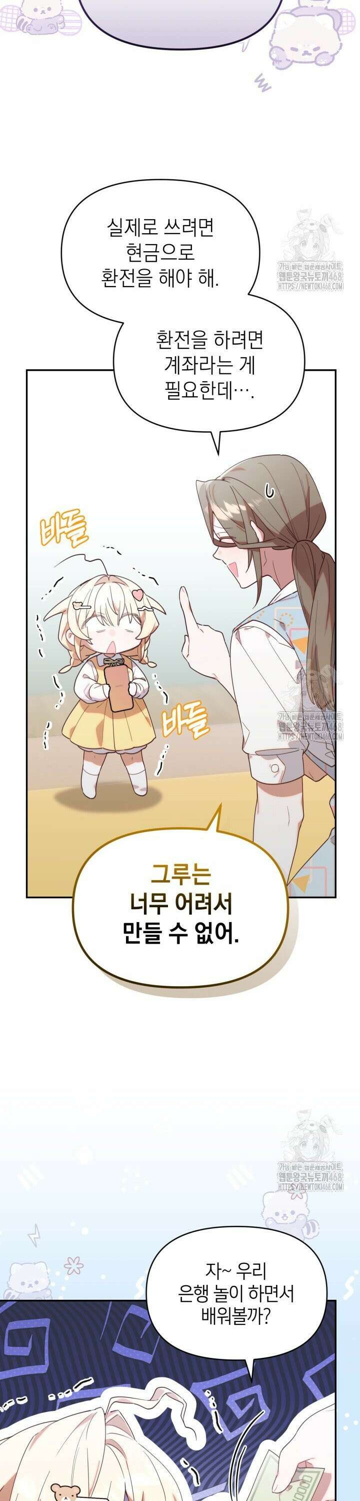 병아리반 헌터는 효도 중! 2화 2