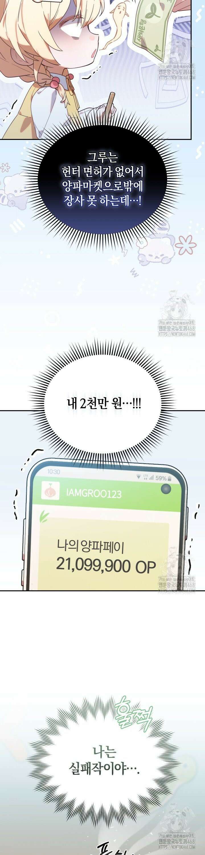 병아리반 헌터는 효도 중! 2화 3