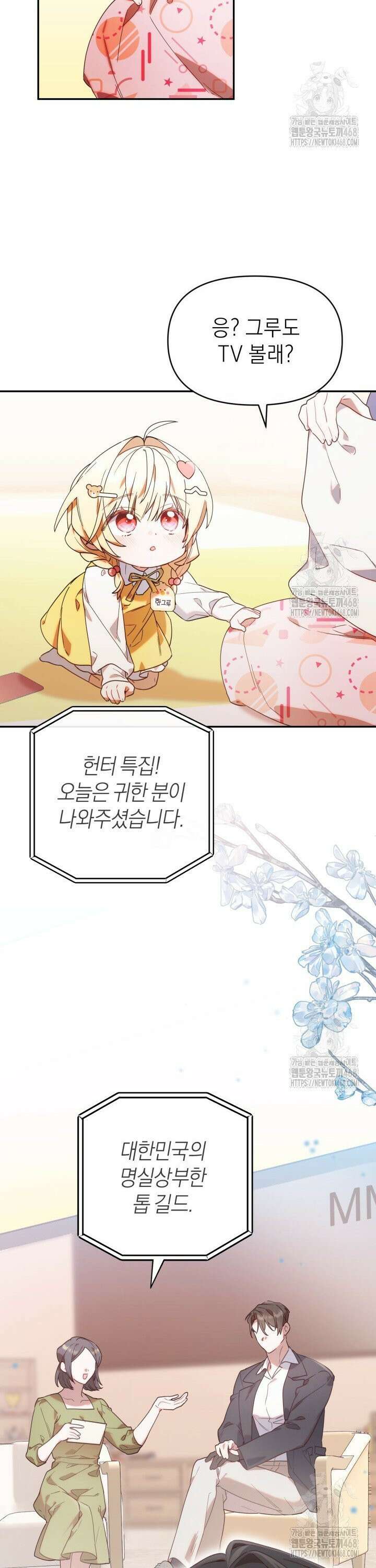 병아리반 헌터는 효도 중! 2화 6