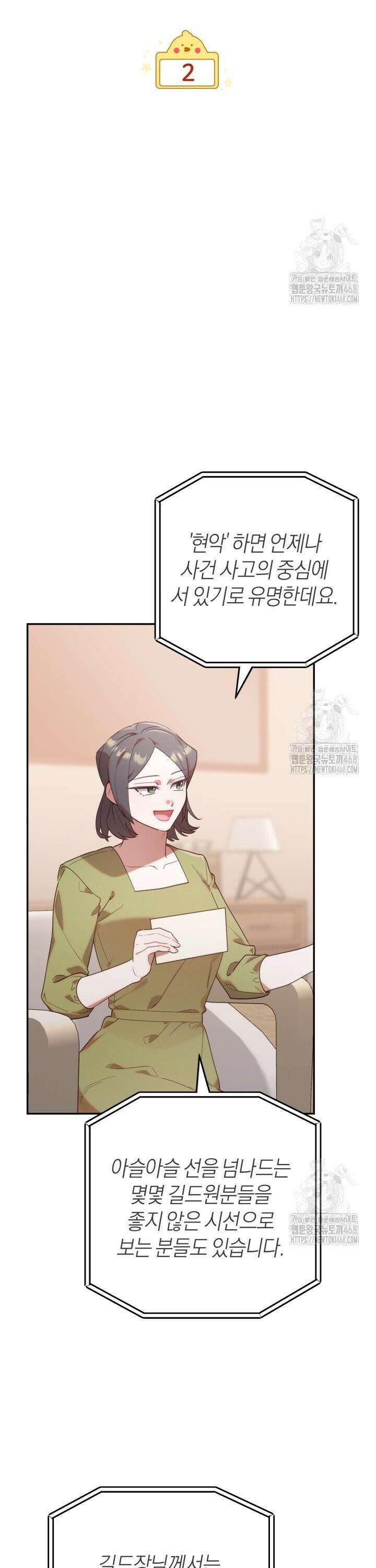 병아리반 헌터는 효도 중! 2화 8