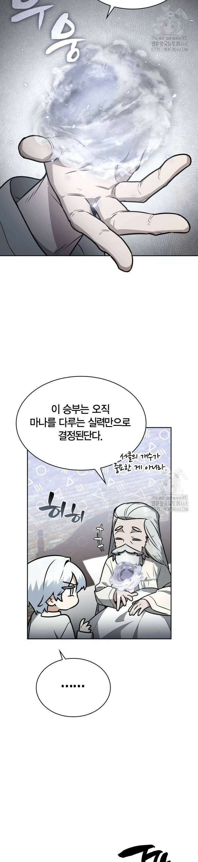 무지개를 보는 천재마법사 19화 2