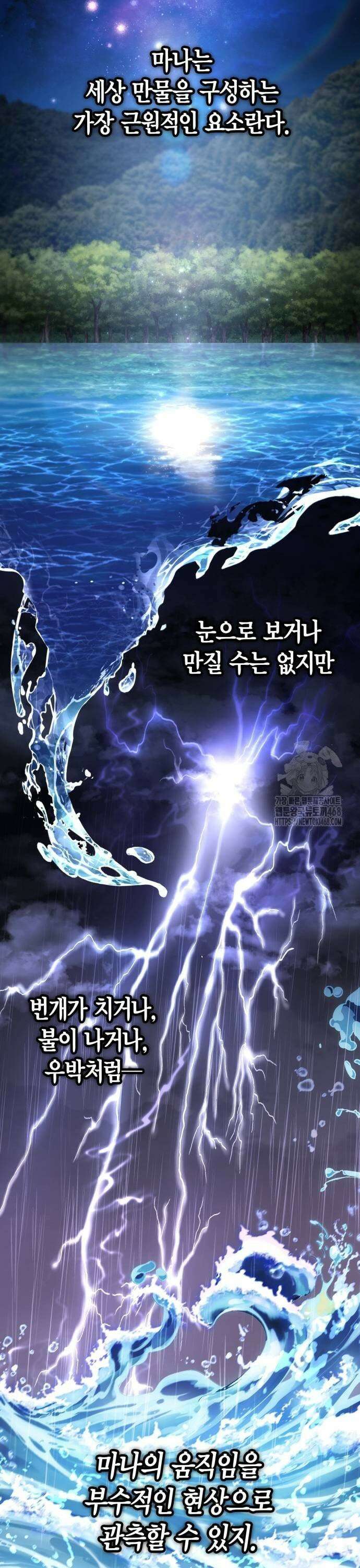 무지개를 보는 천재마법사 19화 9
