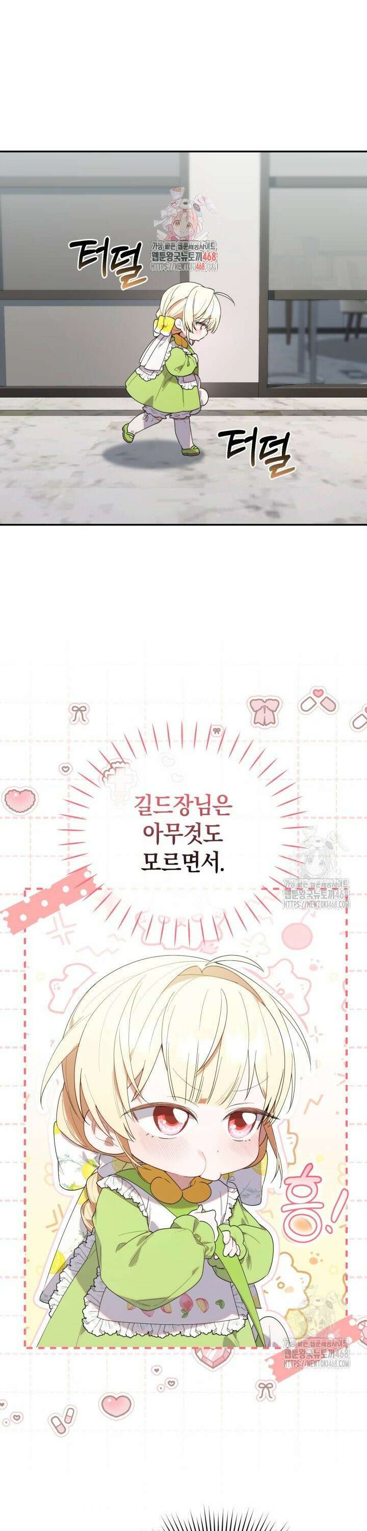 병아리반 헌터는 효도 중! 16화 1