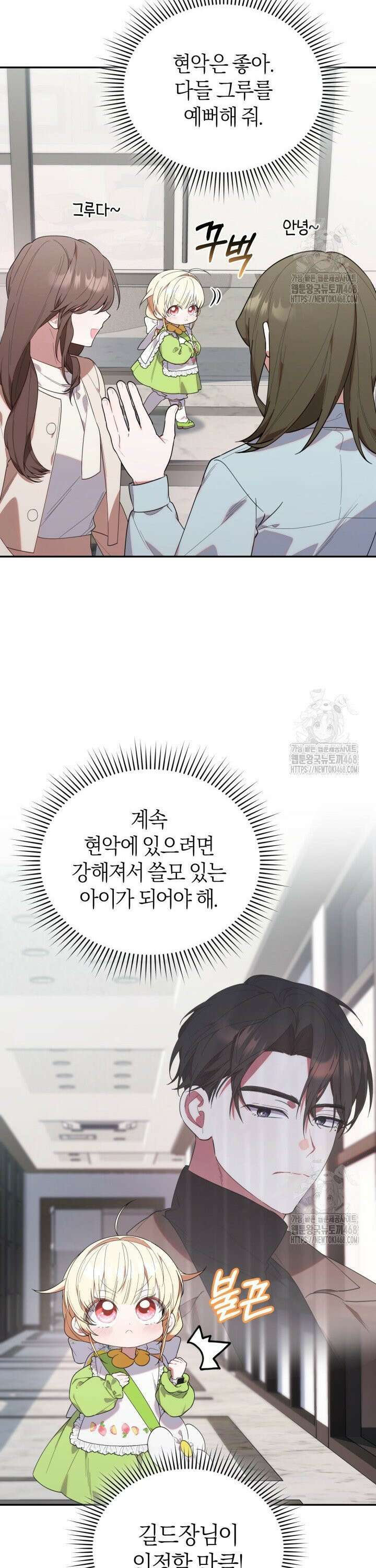 병아리반 헌터는 효도 중! 16화 2