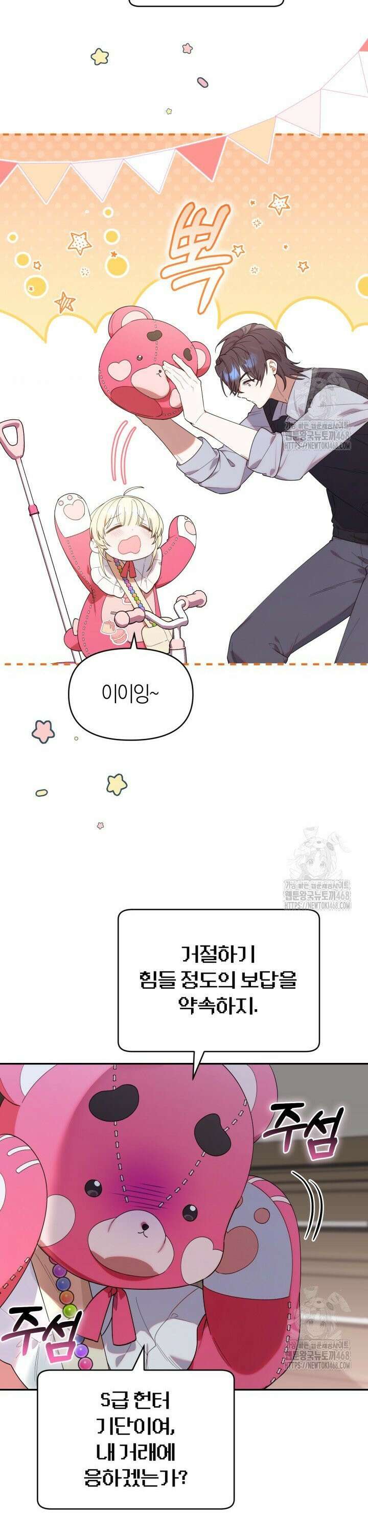 병아리반 헌터는 효도 중! 16화 7