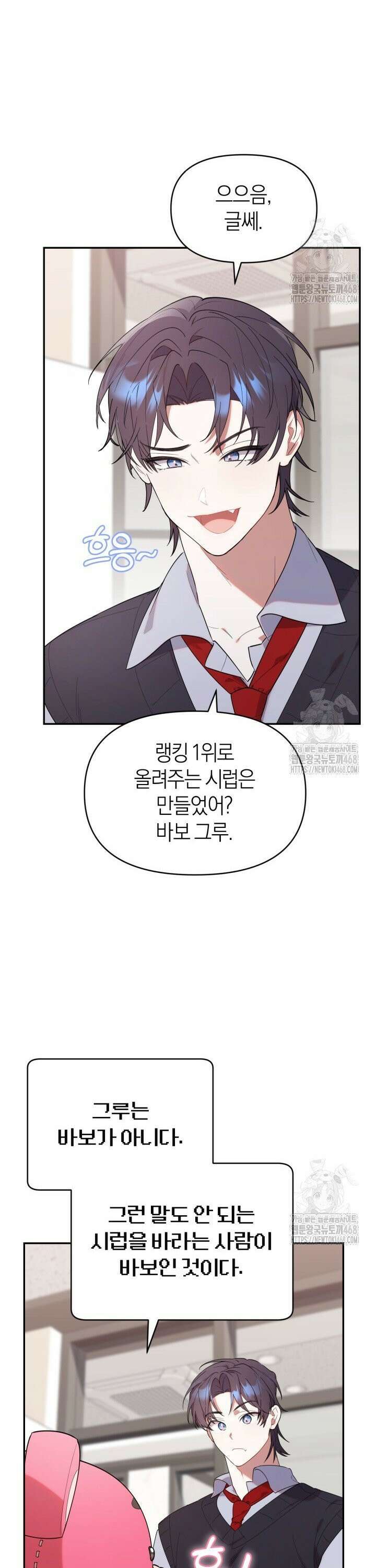 병아리반 헌터는 효도 중! 16화 8