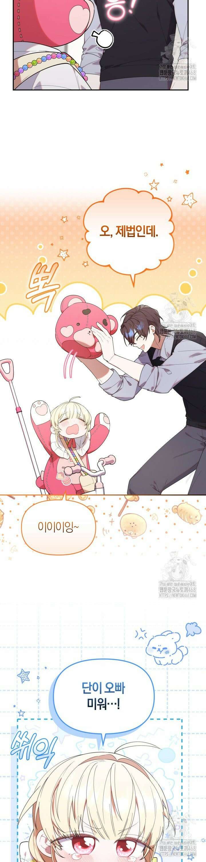 병아리반 헌터는 효도 중! 16화 9