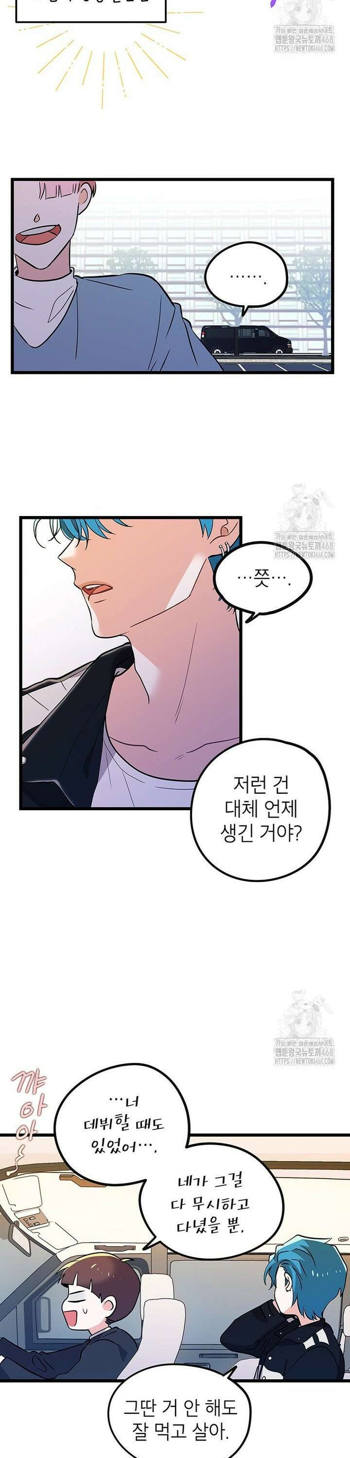 아이돌이 아니라 퇴마사로 데뷔해 버렸다 1화 2