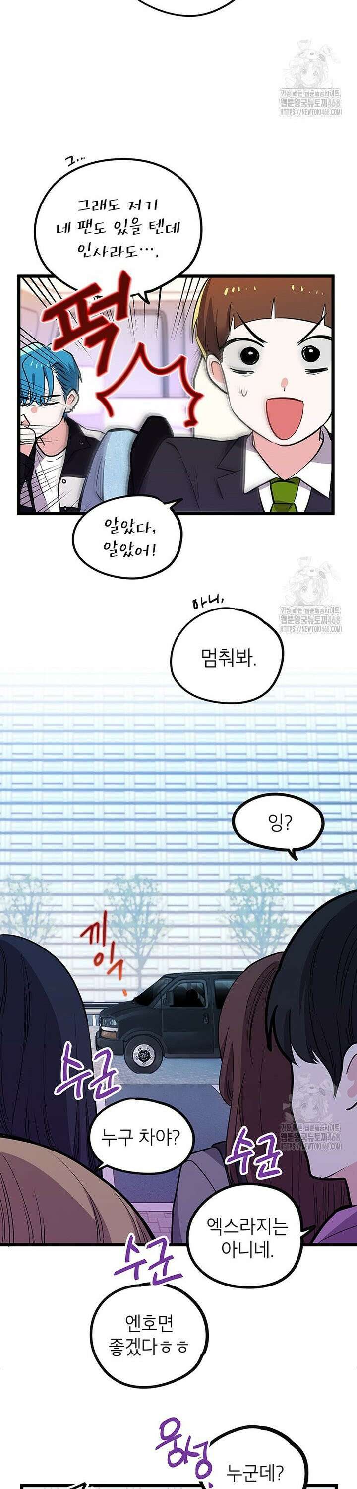 아이돌이 아니라 퇴마사로 데뷔해 버렸다 1화 3