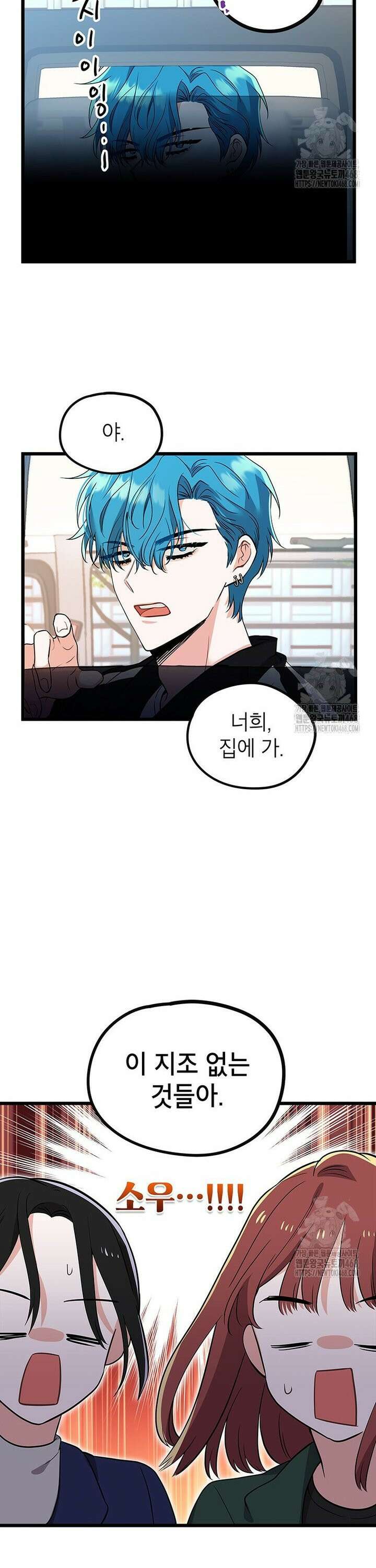 아이돌이 아니라 퇴마사로 데뷔해 버렸다 1화 4