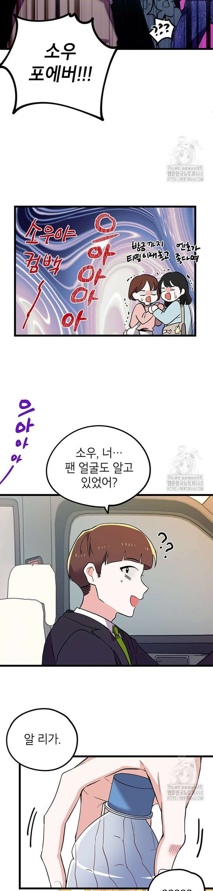 아이돌이 아니라 퇴마사로 데뷔해 버렸다 1화 6
