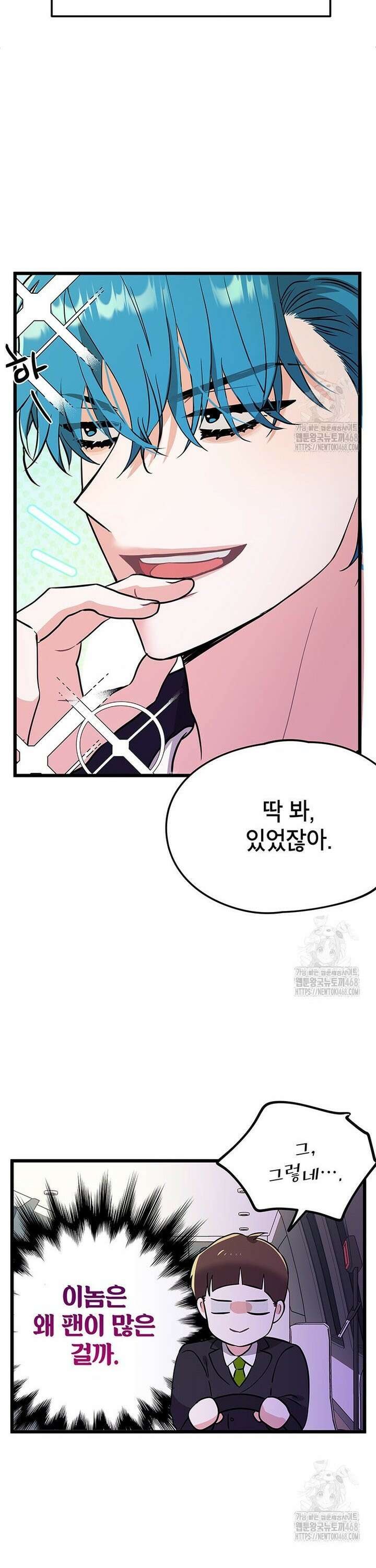 아이돌이 아니라 퇴마사로 데뷔해 버렸다 1화 8