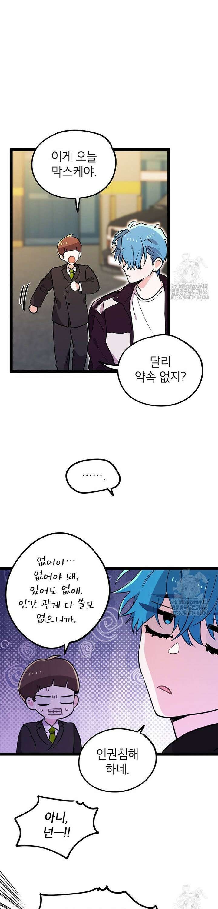 아이돌이 아니라 퇴마사로 데뷔해 버렸다 1화 9