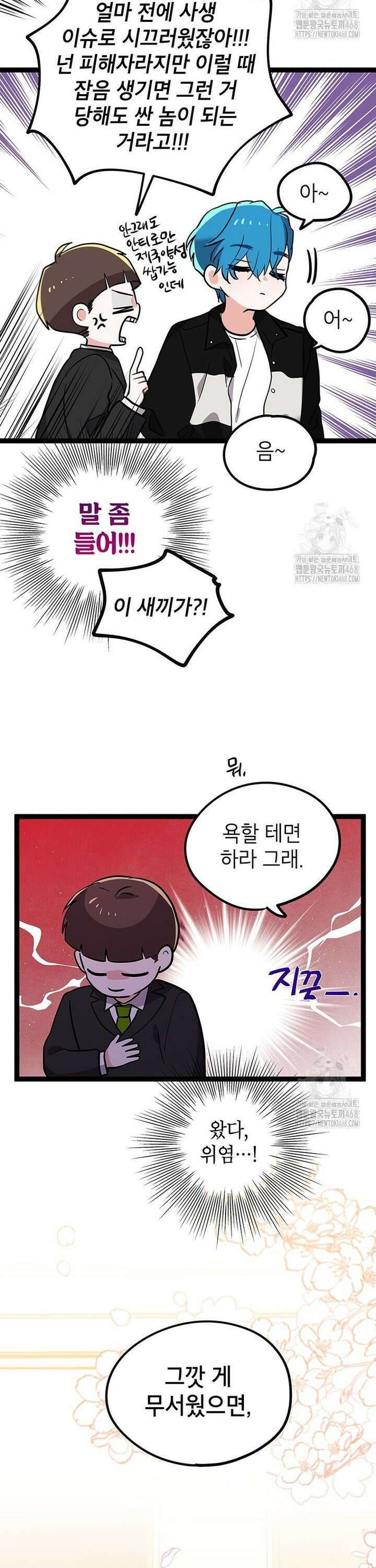 아이돌이 아니라 퇴마사로 데뷔해 버렸다 1화 10