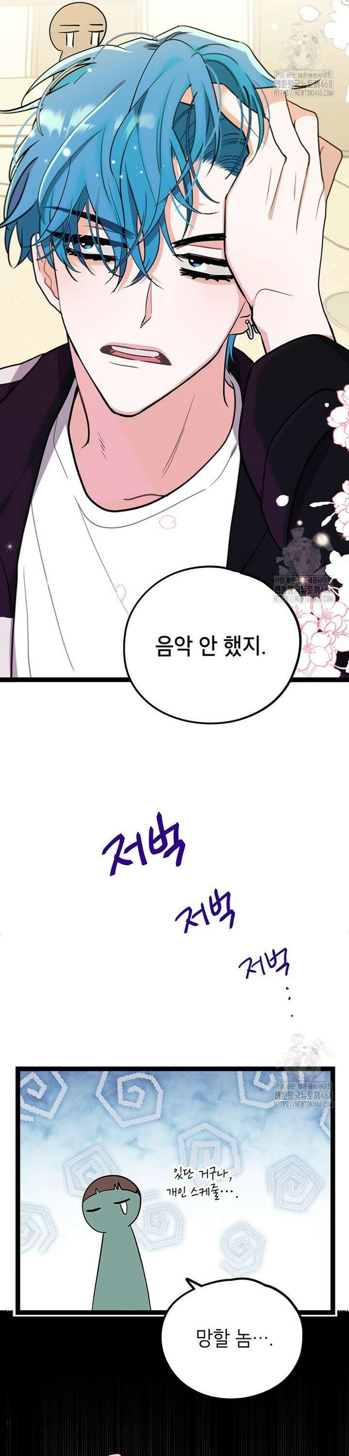 아이돌이 아니라 퇴마사로 데뷔해 버렸다 1화 11