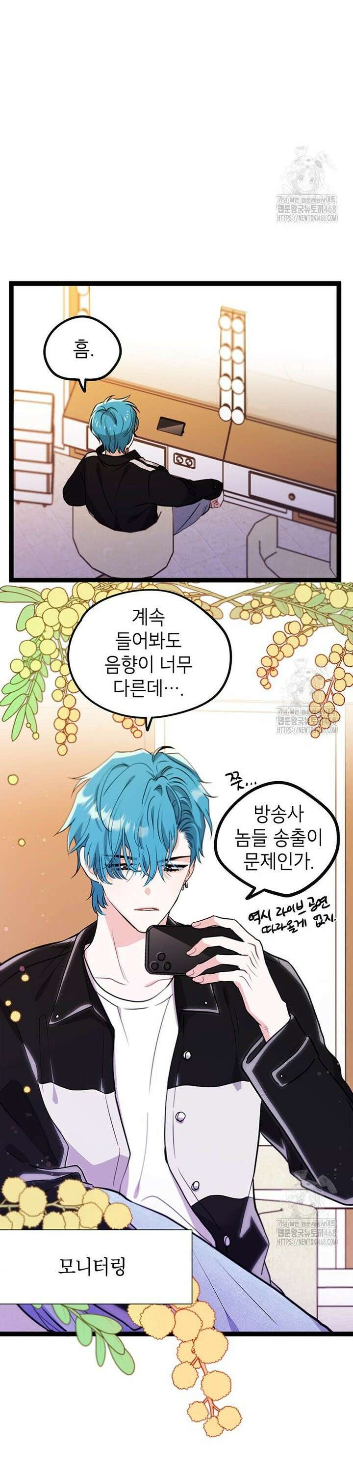 아이돌이 아니라 퇴마사로 데뷔해 버렸다 1화 13