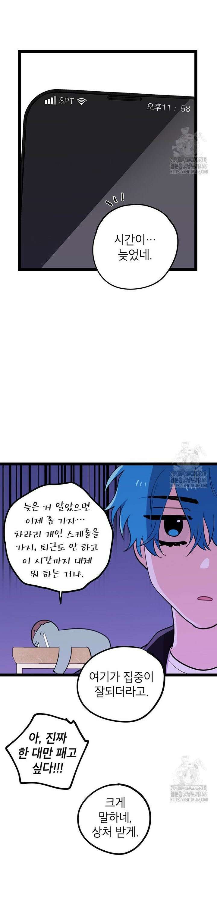 아이돌이 아니라 퇴마사로 데뷔해 버렸다 1화 14