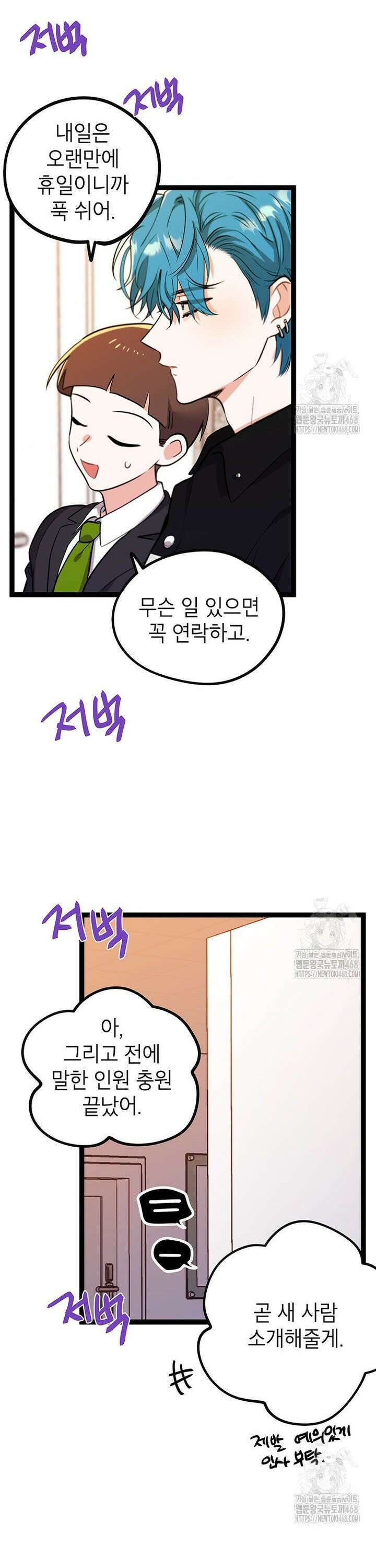 아이돌이 아니라 퇴마사로 데뷔해 버렸다 1화 16