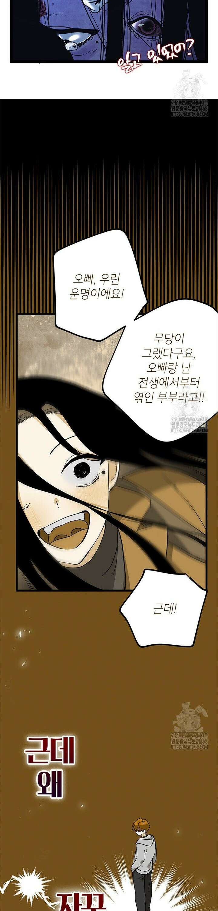 아이돌이 아니라 퇴마사로 데뷔해 버렸다 1화 29