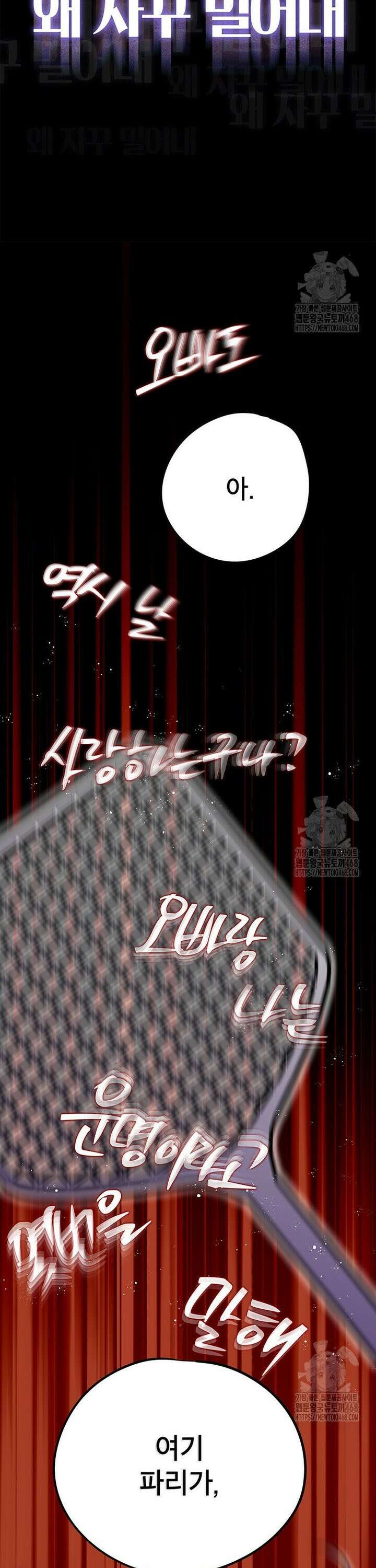 아이돌이 아니라 퇴마사로 데뷔해 버렸다 1화 31