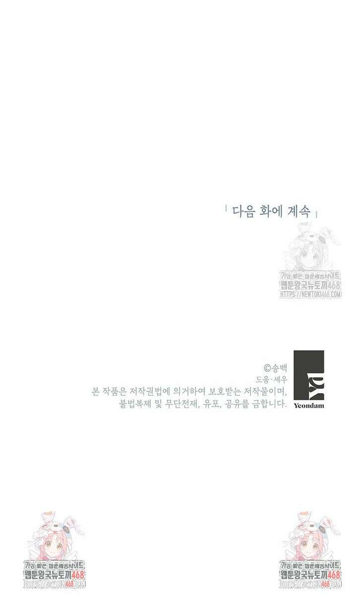아이돌이 아니라 퇴마사로 데뷔해 버렸다 1화 39