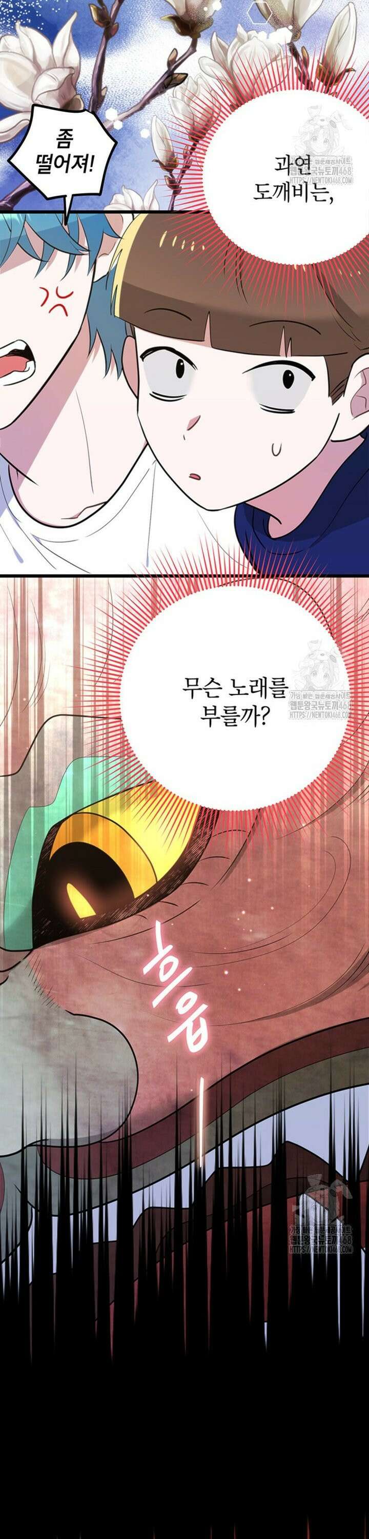 아이돌이 아니라 퇴마사로 데뷔해 버렸다 14화 4