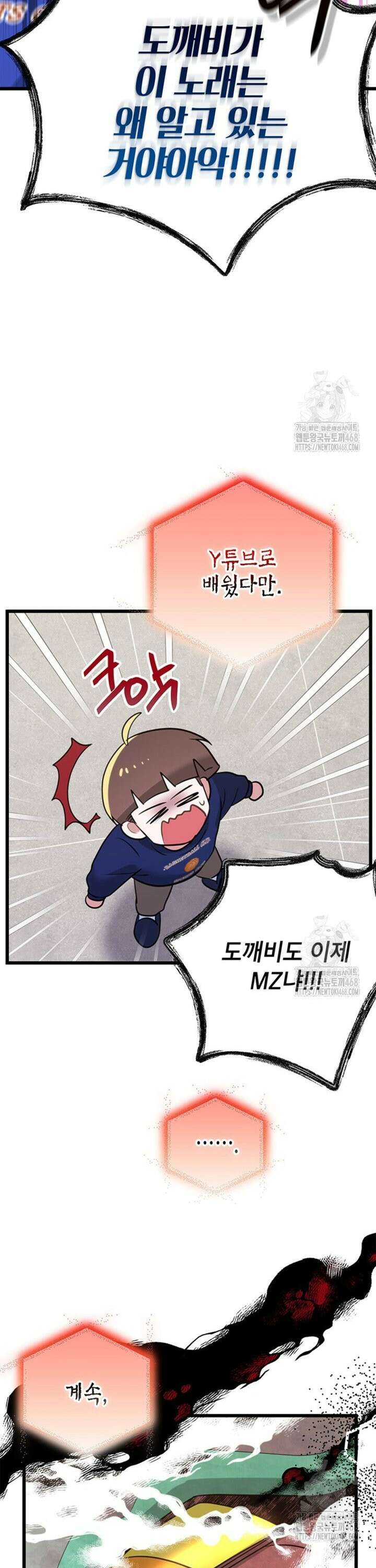 아이돌이 아니라 퇴마사로 데뷔해 버렸다 14화 8