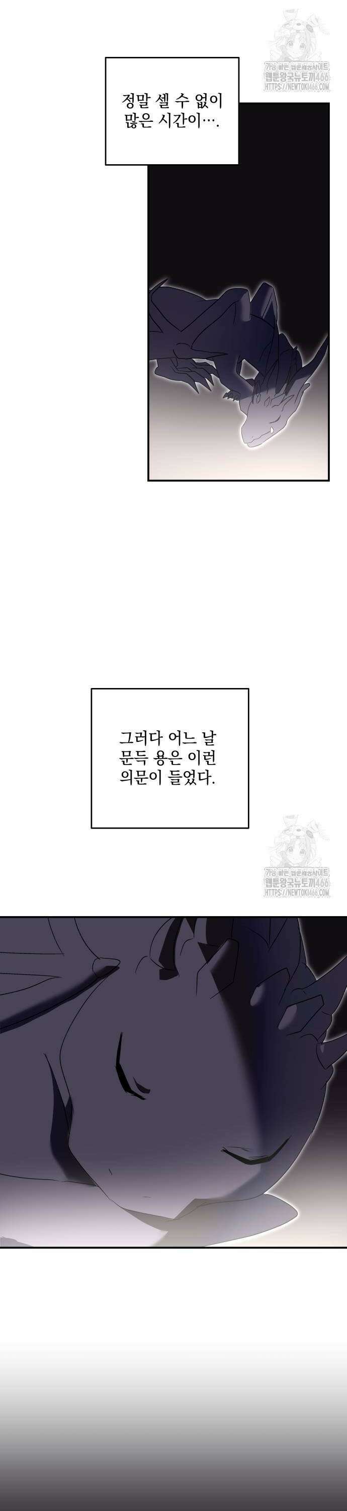 괴물공작의 딸 184화 2