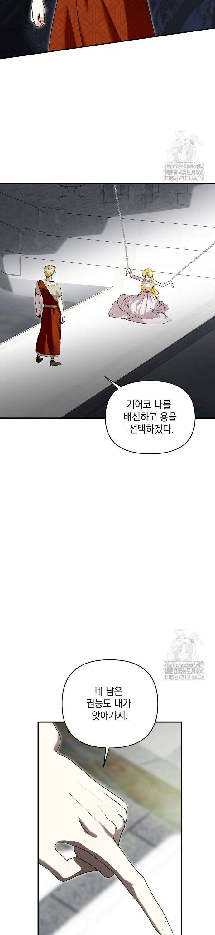 괴물공작의 딸 184화 4