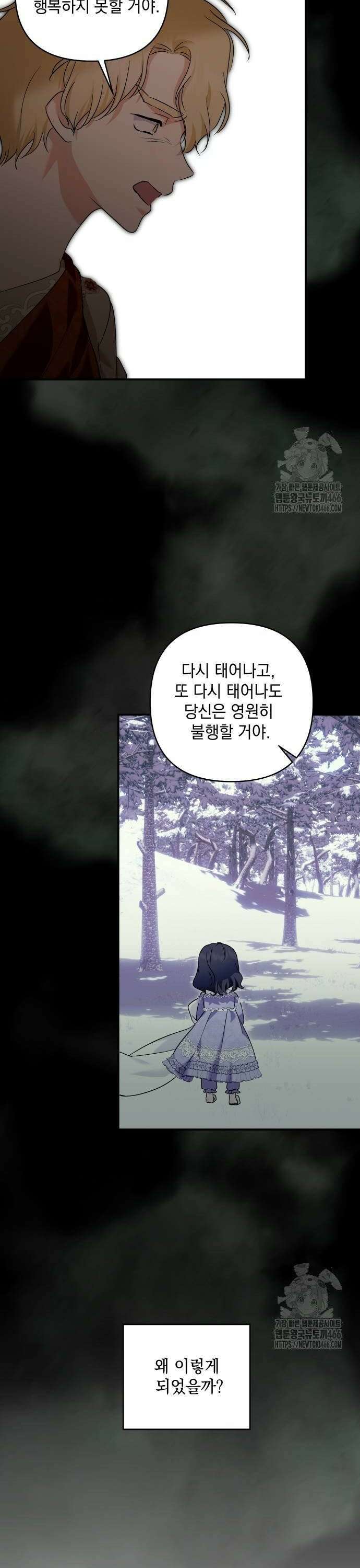 괴물공작의 딸 184화 6