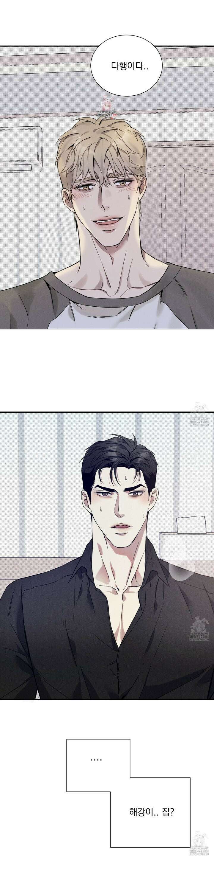 뒤바뀐 알파 4화 1