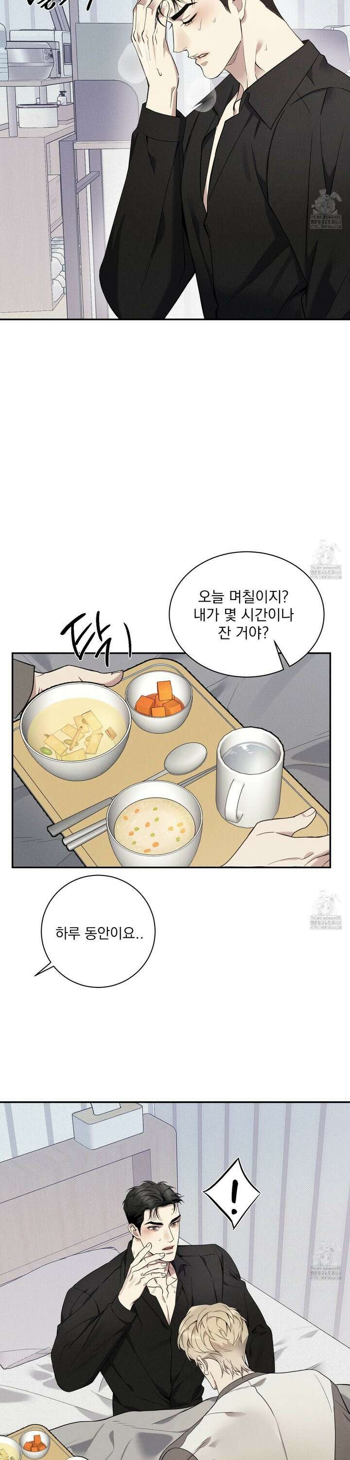 뒤바뀐 알파 4화 3
