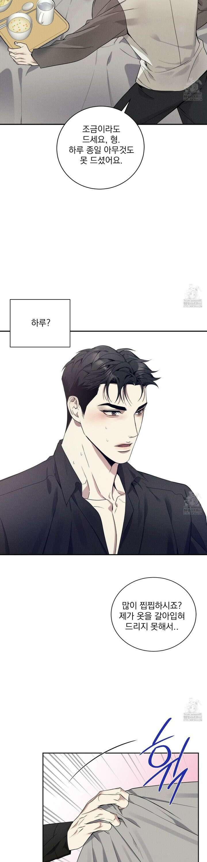 뒤바뀐 알파 4화 4