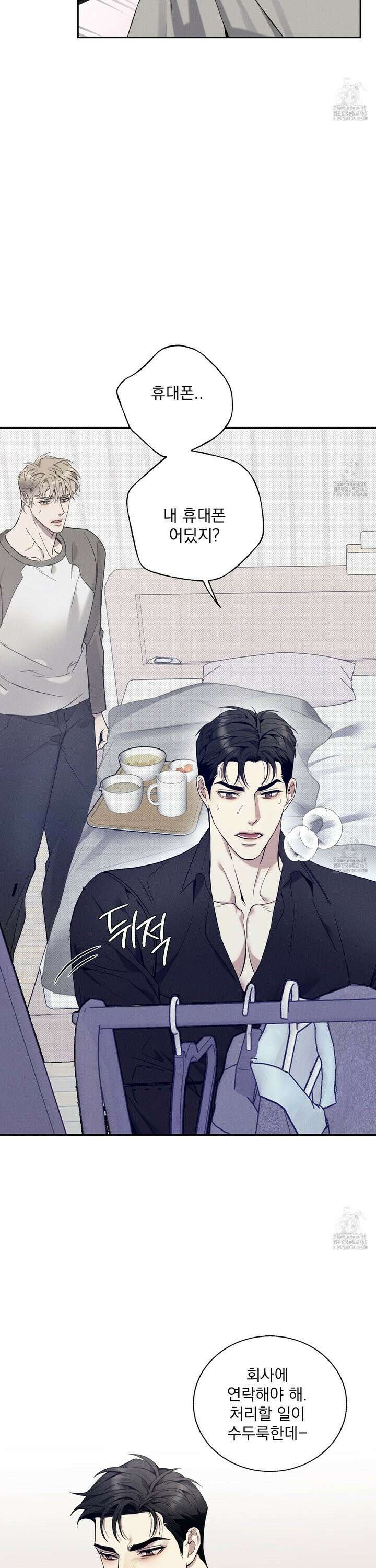 뒤바뀐 알파 4화 5