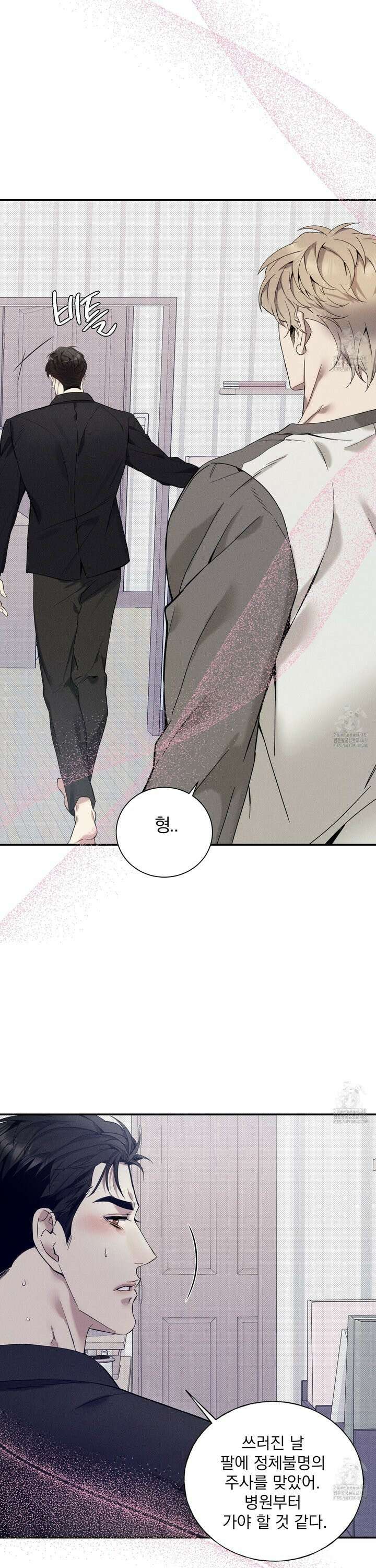 뒤바뀐 알파 4화 7