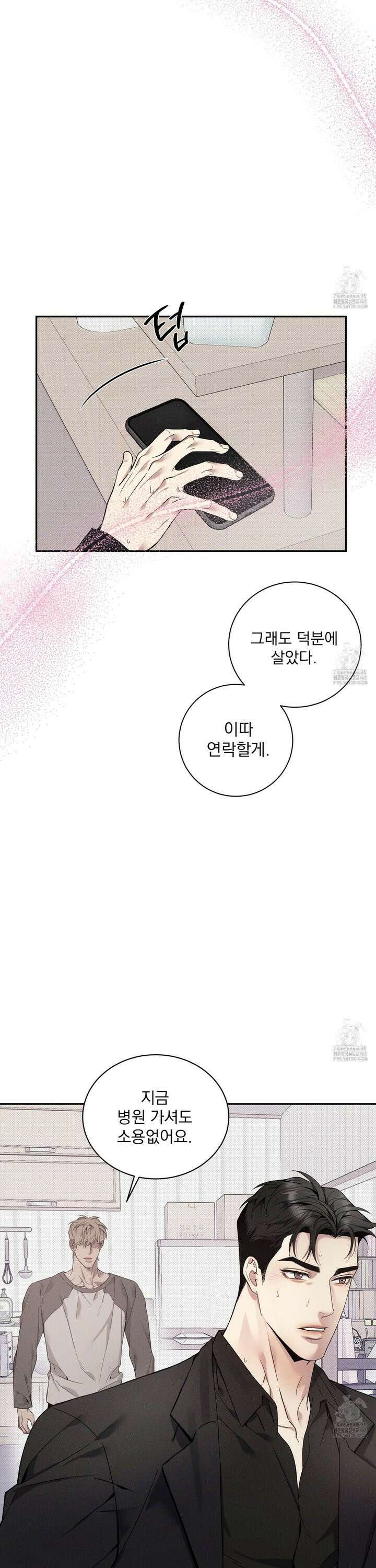 뒤바뀐 알파 4화 8