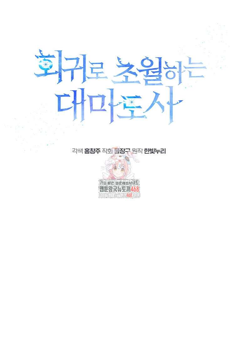 회귀로 초월하는 대마도사 135화 1